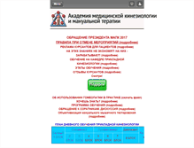 Tablet Screenshot of kinesioprofi.ru